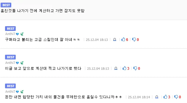 마트에서 물건 훔치고 절대로 안잡히는 법.