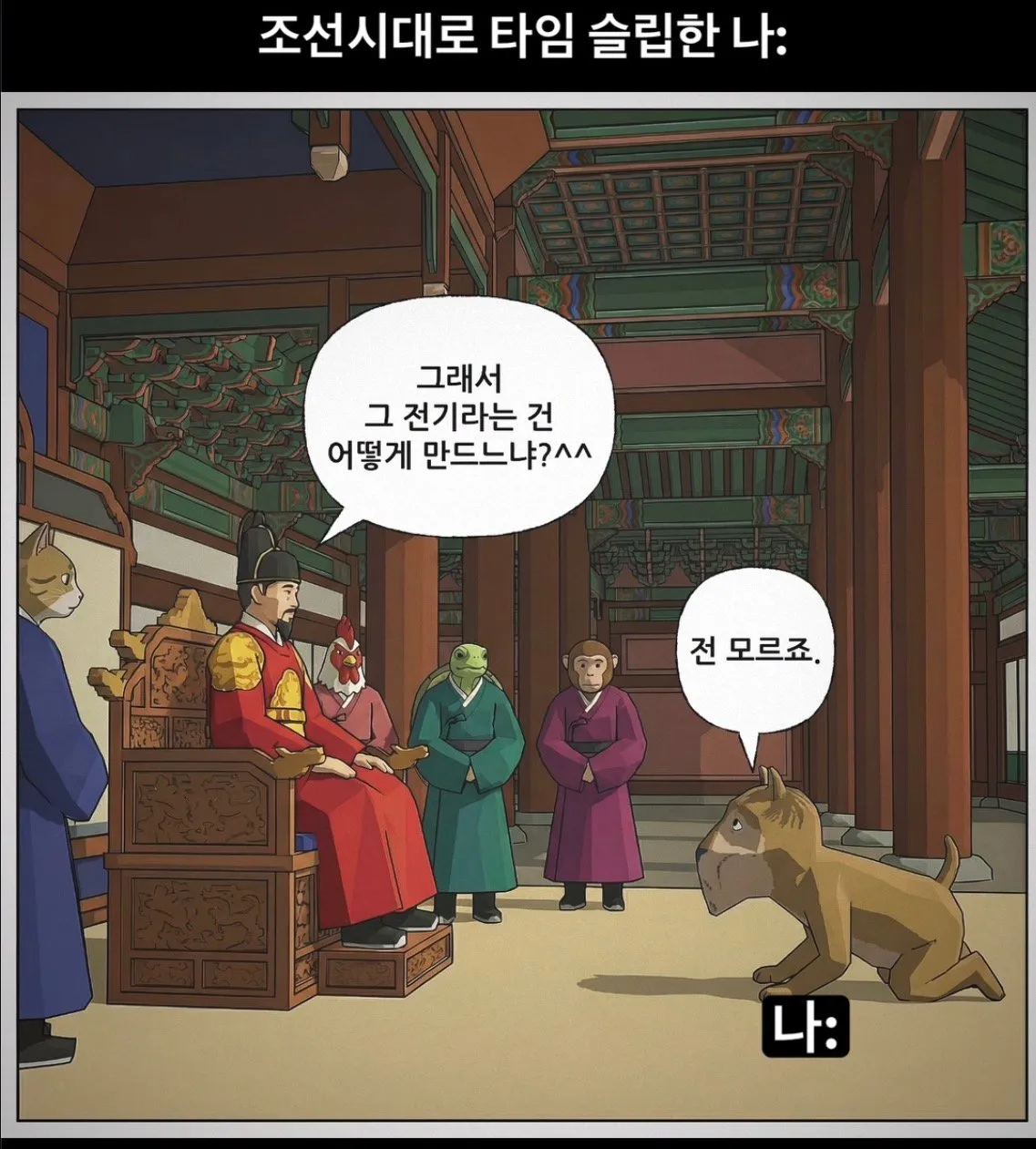 제가 온 미래에선 전기라는걸 사용합니다