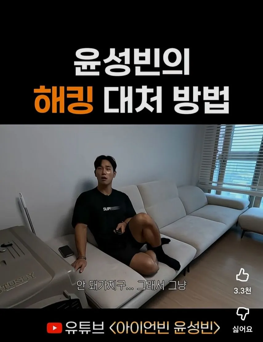 윤성빈의 넷플릭스 계정 해킹 대처법