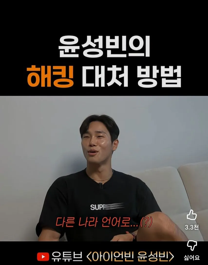 윤성빈의 넷플릭스 계정 해킹 대처법