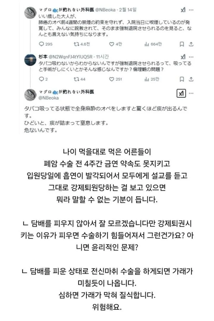 폐암환자 수술직전 강제 퇴원 사유