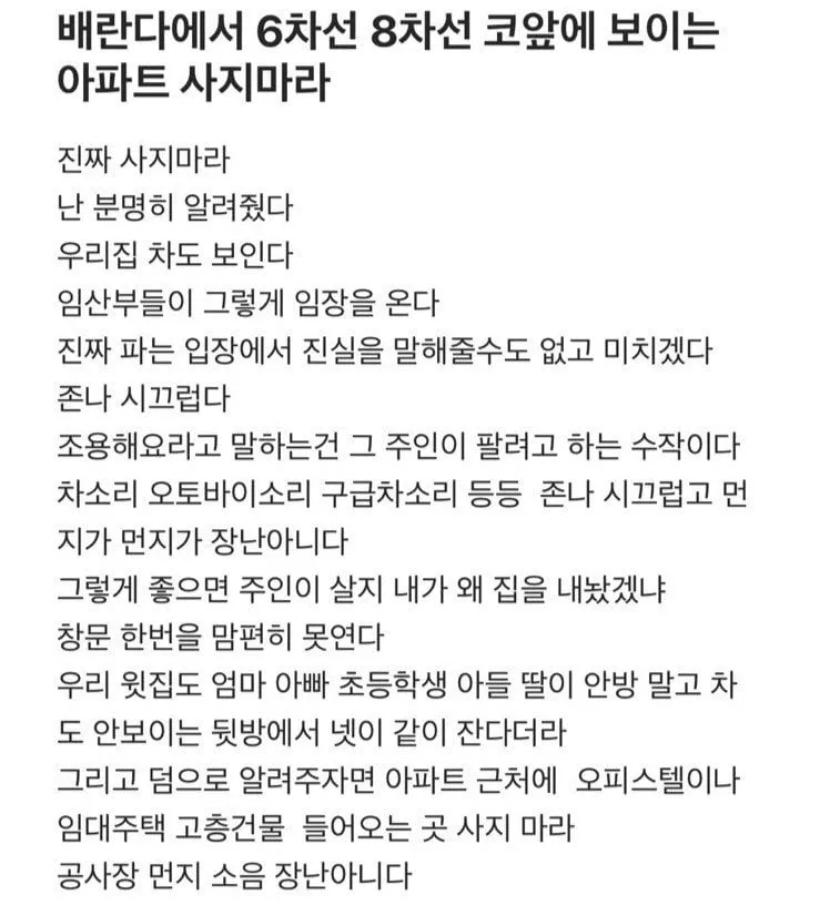 베란다에서 8차선 도로 보이는 아파트 사지 마라