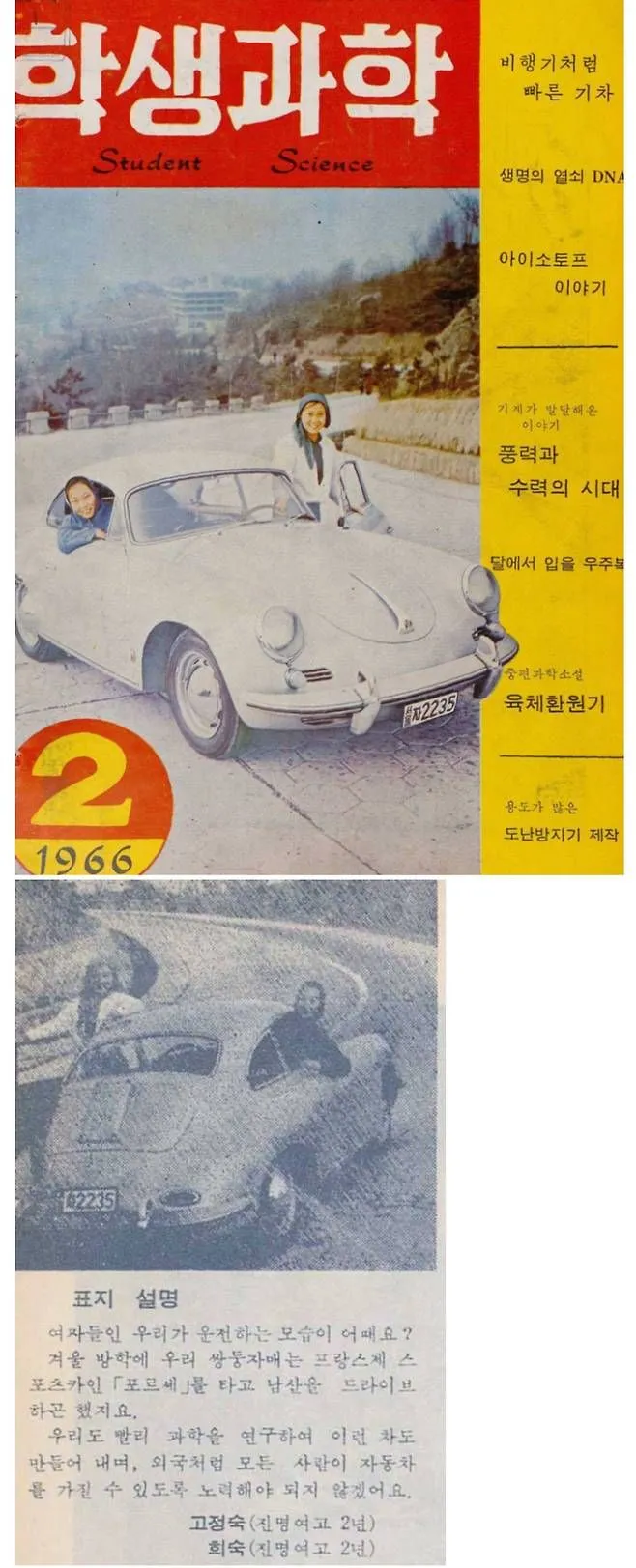 1966년 당시 고2 여고생의 취미