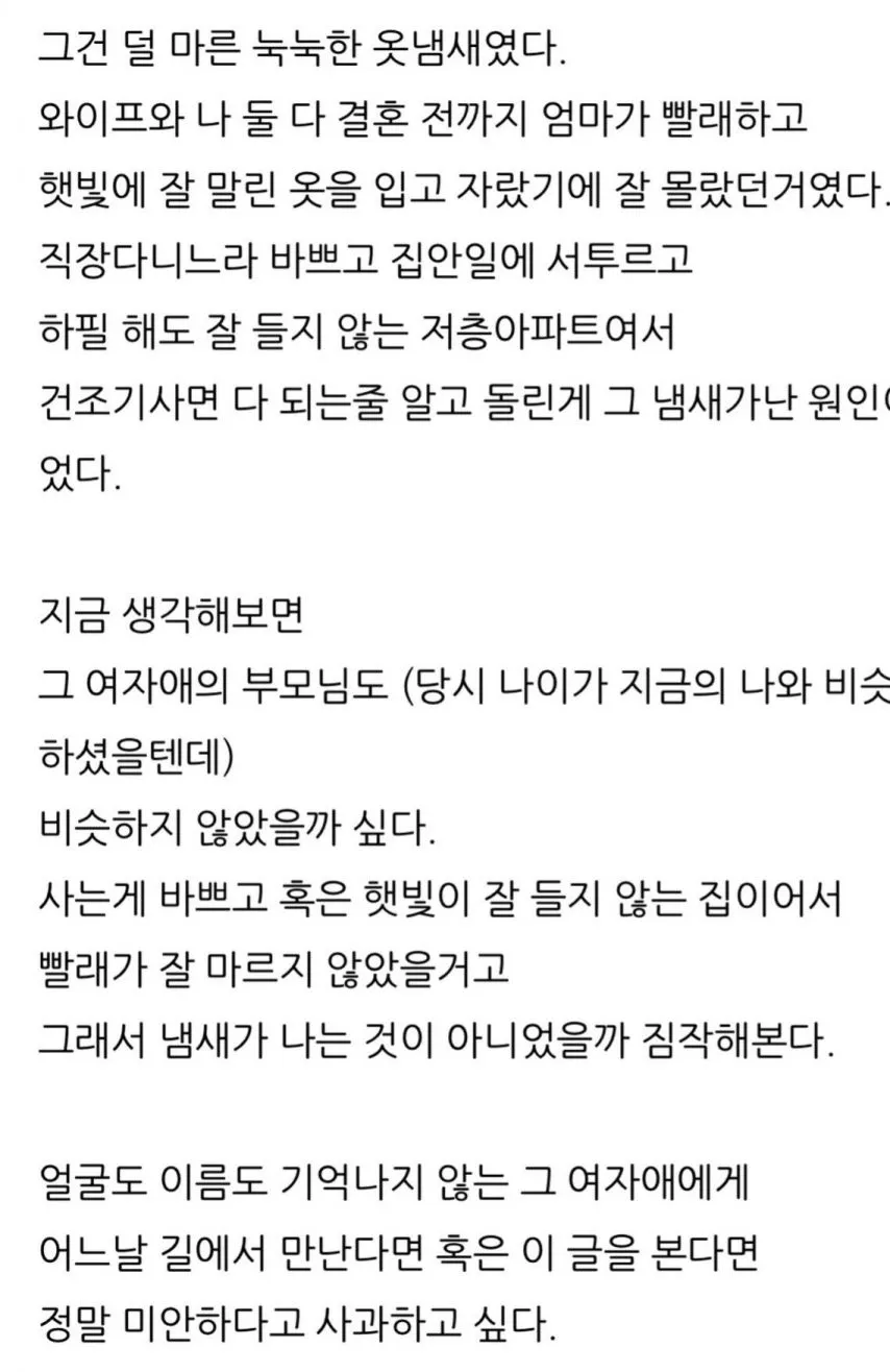 중학교 때 냄새나던 여자애 썰.jpg