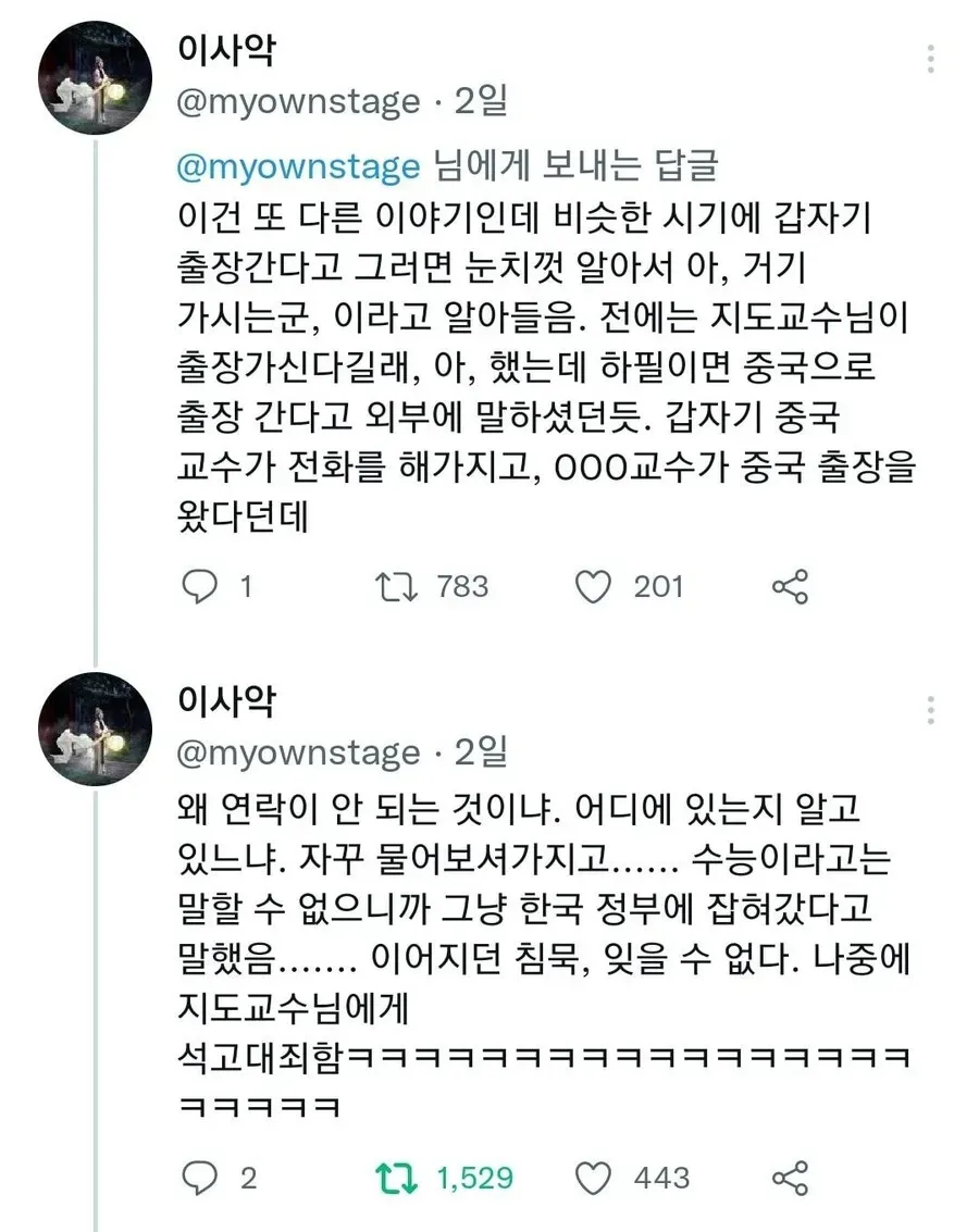 소리 소문 없이 정부기관에 잡혀간 교수님