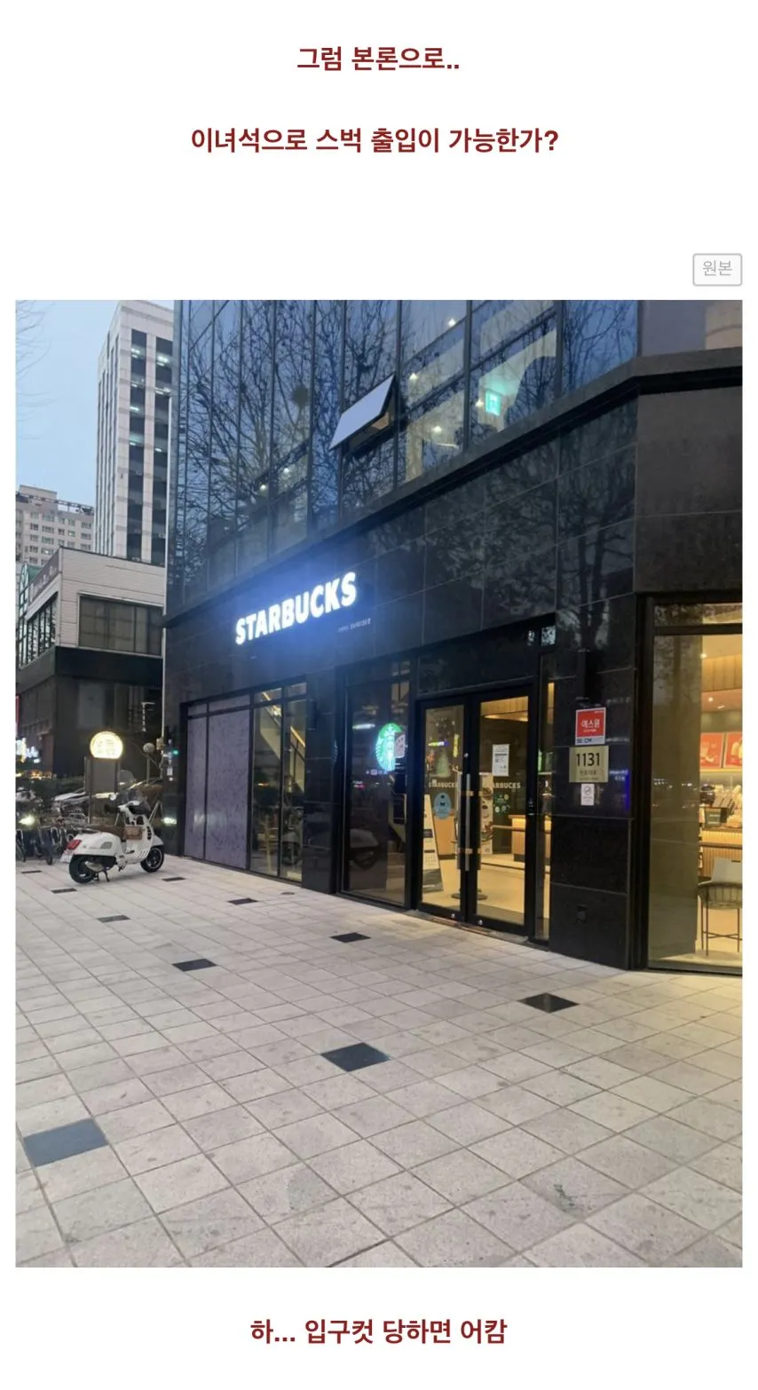 30년전 맥북으로 스타벅스 입장하기 도전 ㄷㄷㄷ