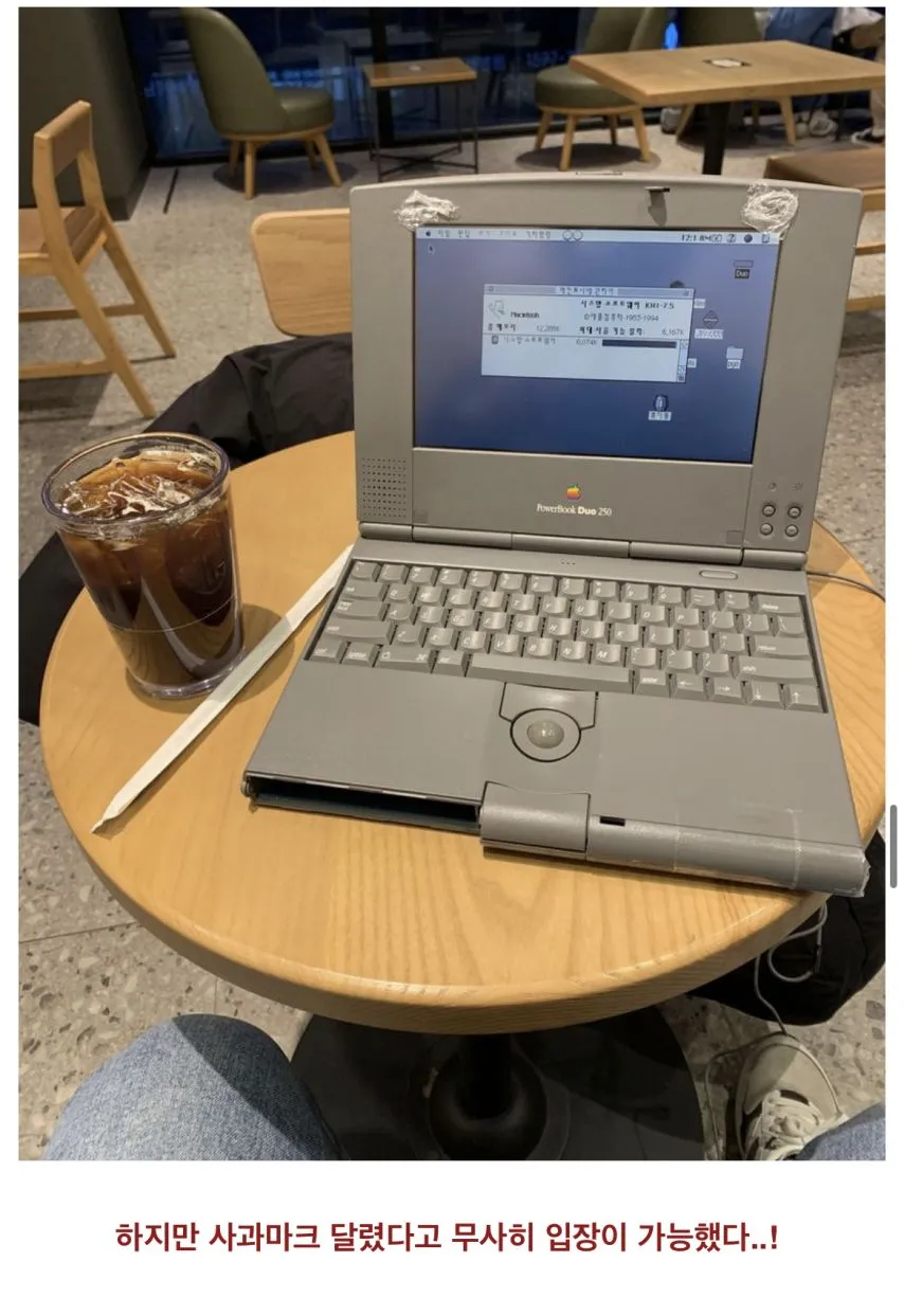 30년전 맥북으로 스타벅스 입장하기 도전 ㄷㄷㄷ