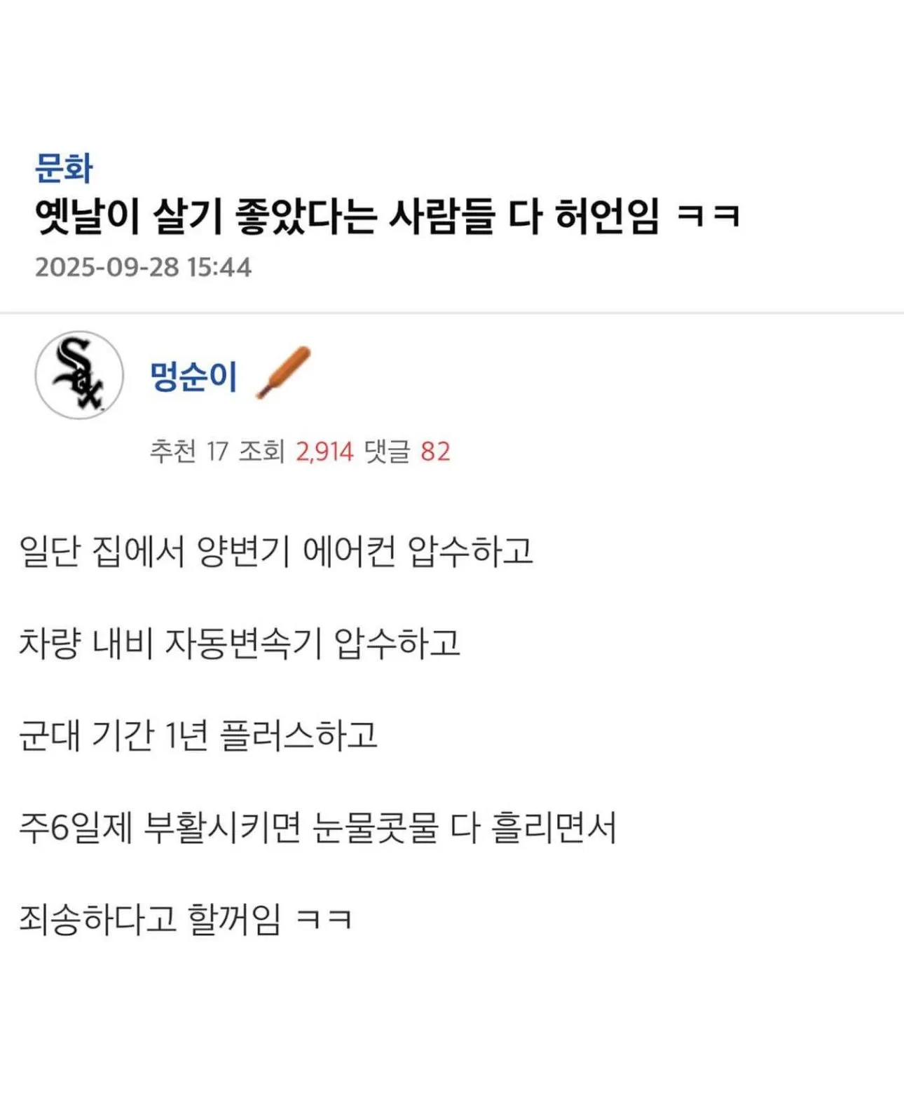 옛날에 살기 좋았다는 사람들 다 허언임