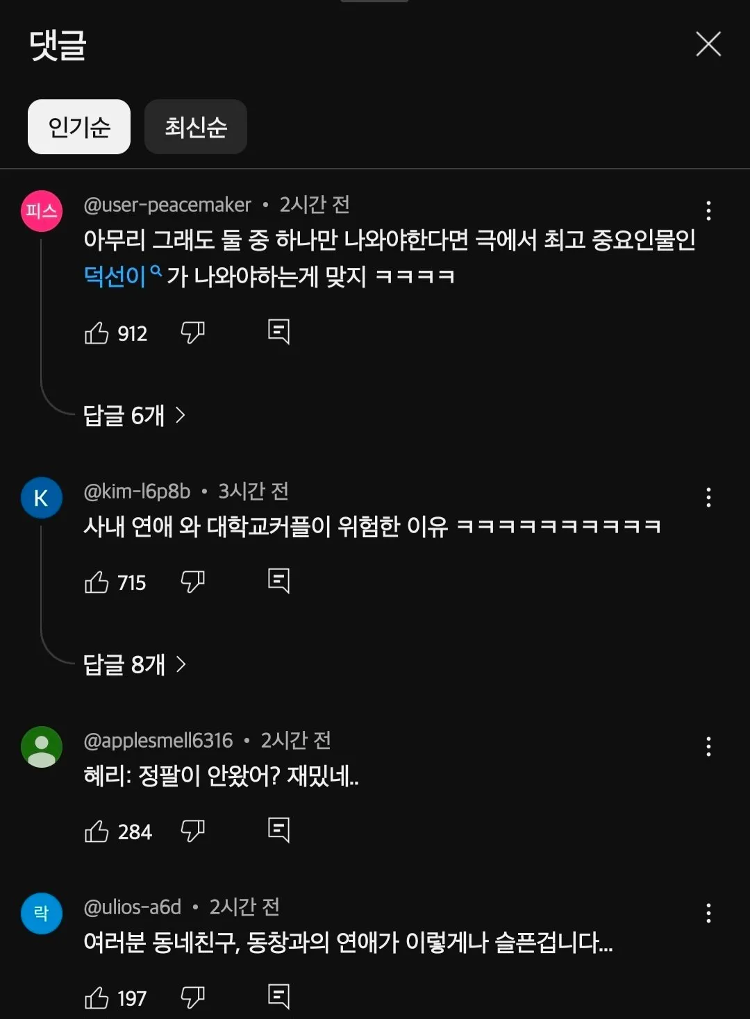 응답하라1988 근황.jpg