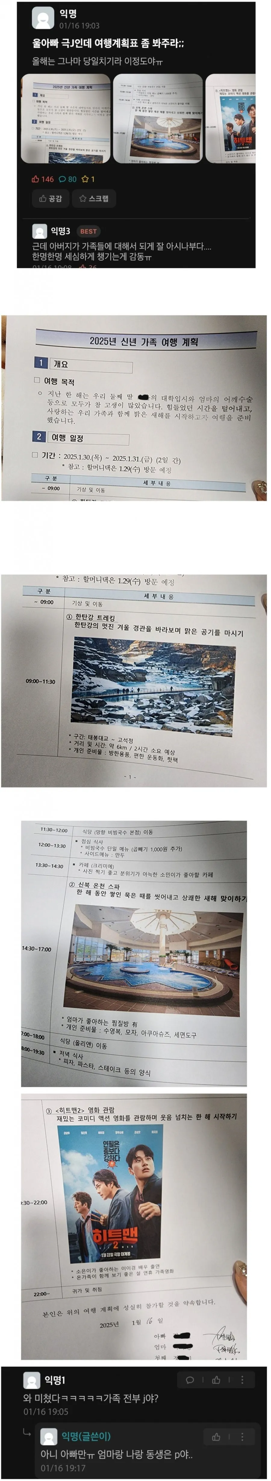 우리 아빠 극 J인데 여행 계획표 좀 봐주라