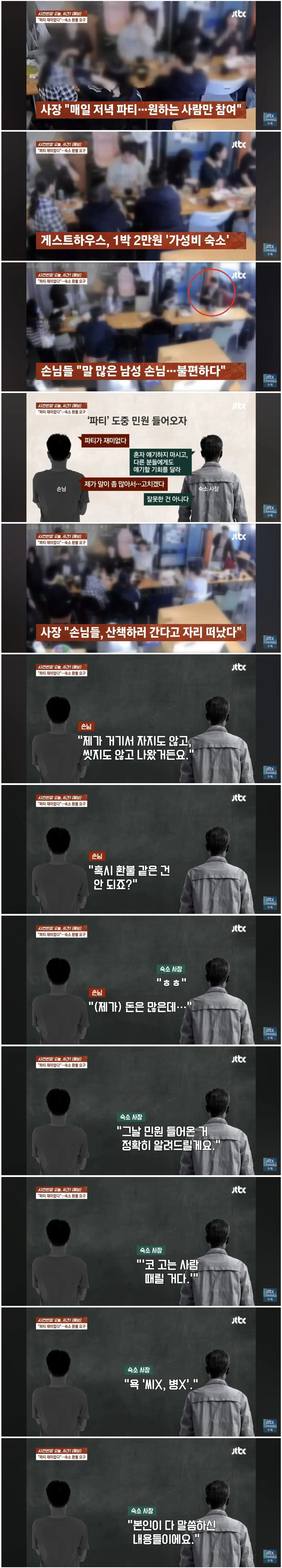 레전드오브 레전드 역대급 게스트하우스 환불 빌런 ㄷㄷㄷ;;