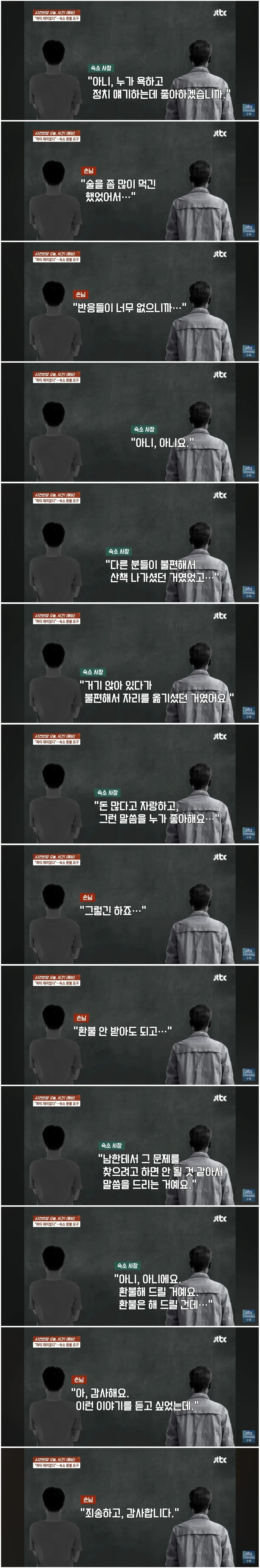 레전드오브 레전드 역대급 게스트하우스 환불 빌런 ㄷㄷㄷ;;