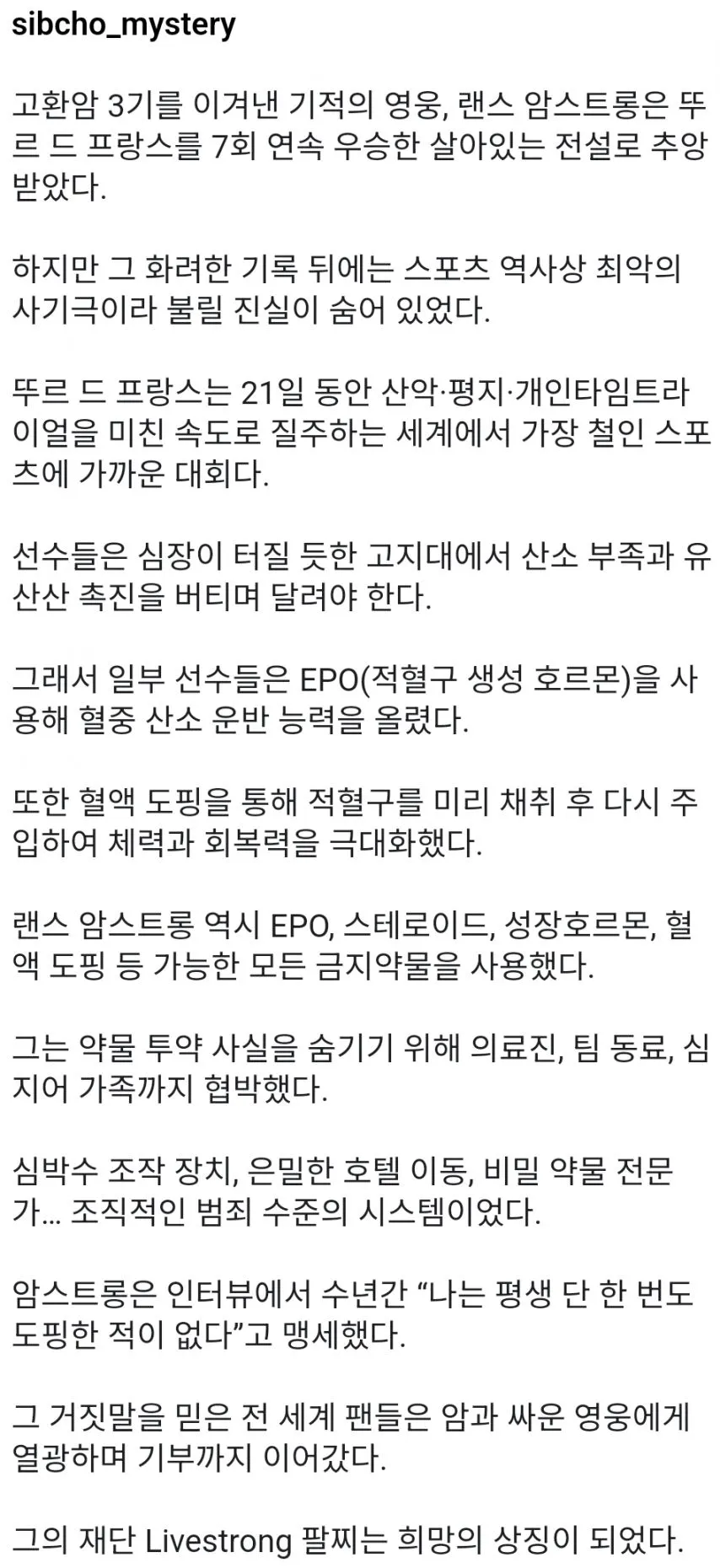 스포츠 역사상 최악의 사기꾼.gif