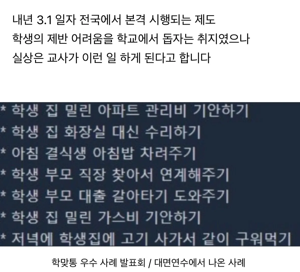 내년부터 교사가 하게 될 일