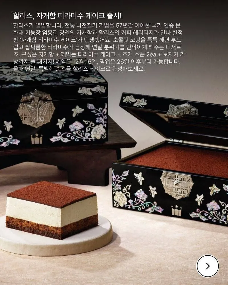 현재 실화라는 할리스커피 자개함 티라미수 케이크