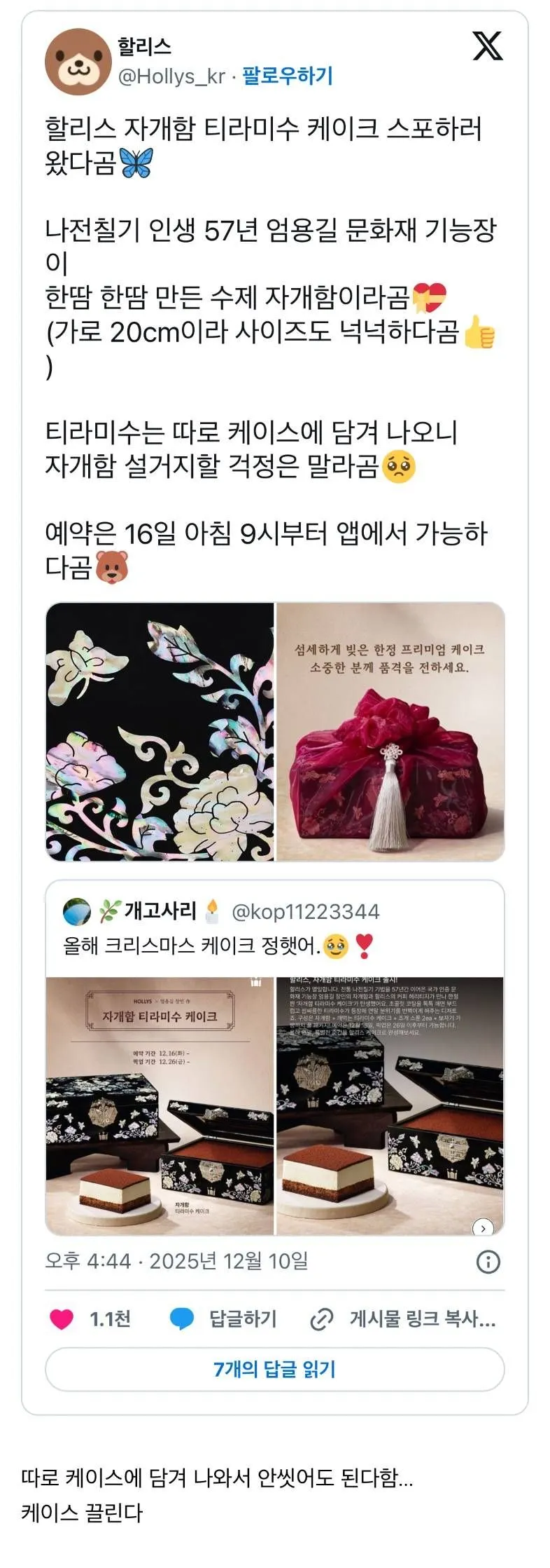 현재 실화라는 할리스커피 자개함 티라미수 케이크