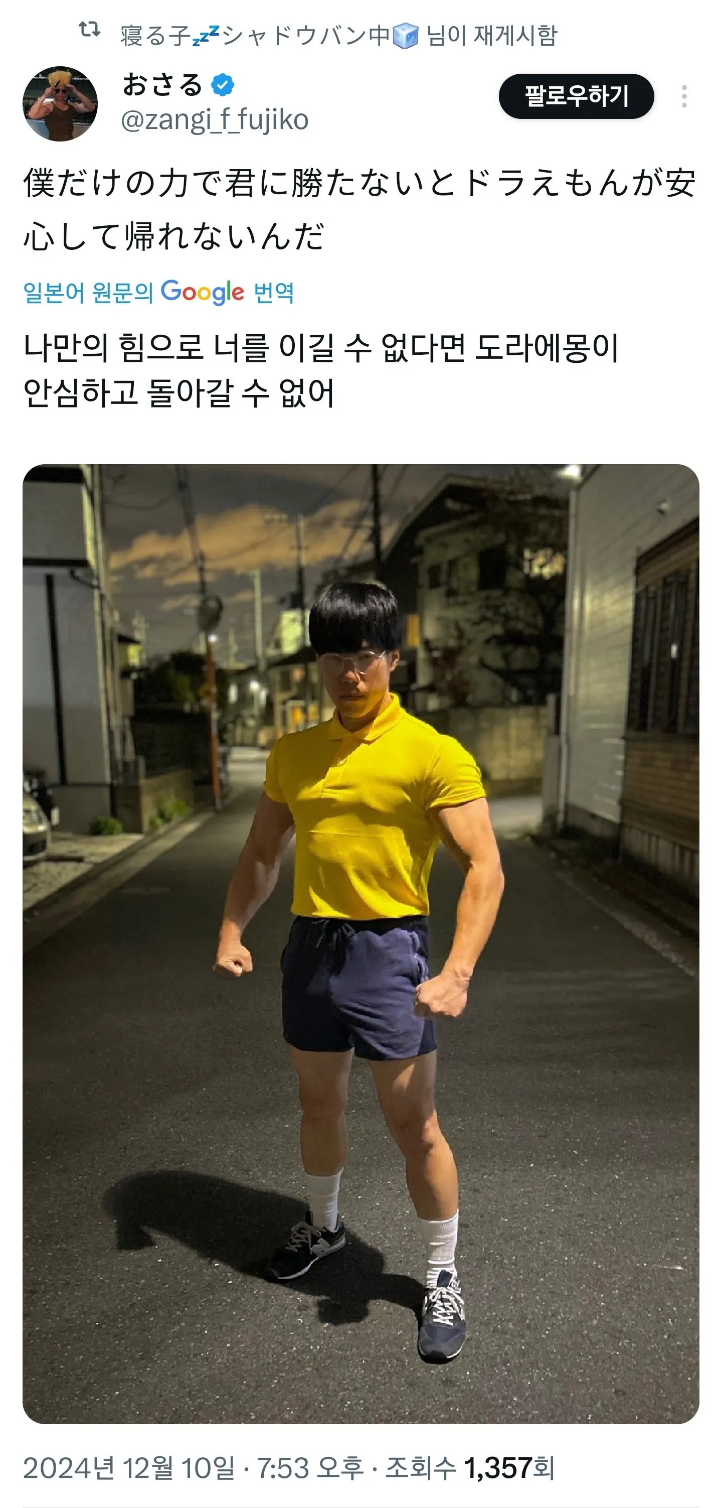 전투형태의 노진구.jpg