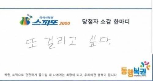 즉석복권 20억 당첨자 소감