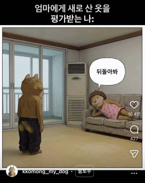 엄마한테 새옷 보여줄때 . jpg