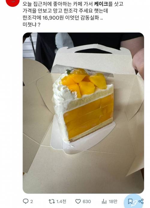 요새 케이크 한조각 가격