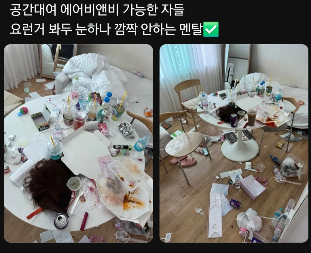 에어비앤비 퇴실사진