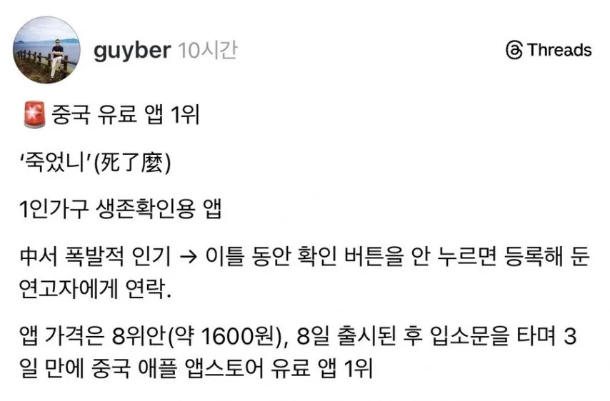 중국 유료앱 1위.jpg