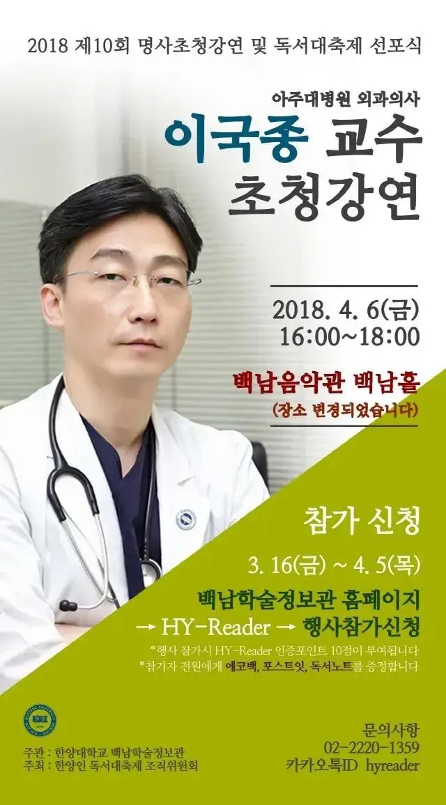 싸인 요청을 거부한 이국종 교수