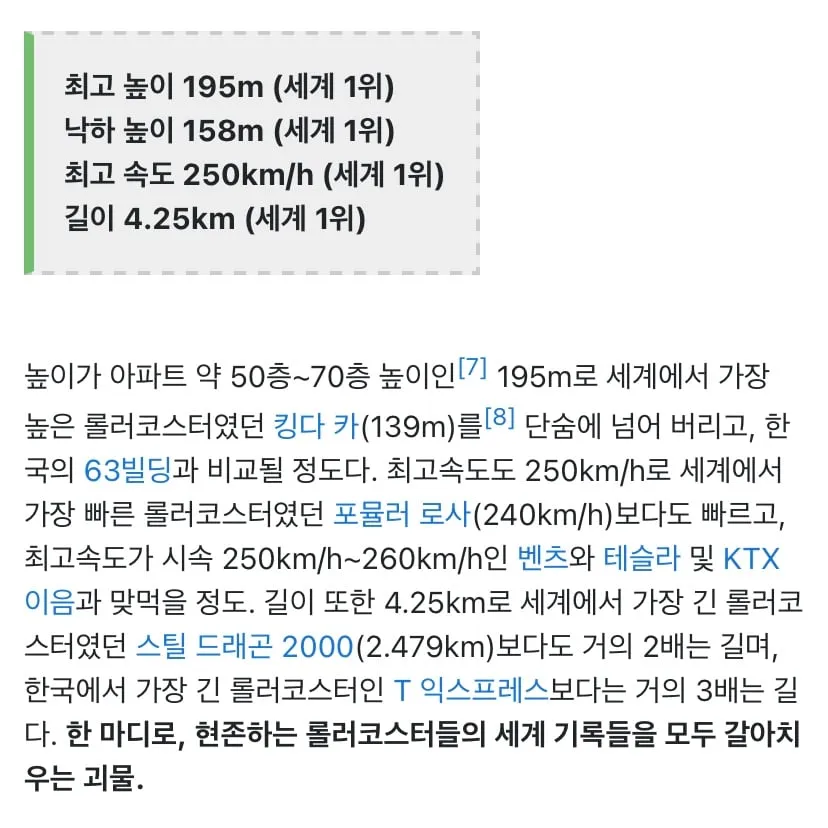 사우디에 개장한 초대형 롤러코스터 탑승샷