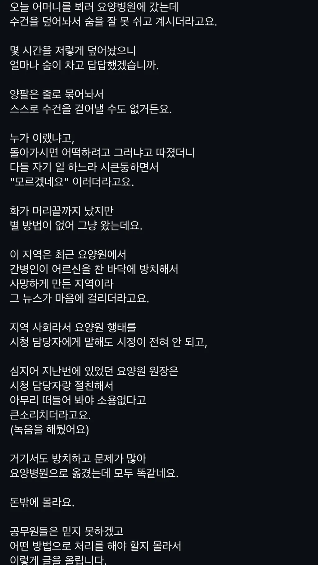 환자 얼굴에 수건 덮어놓은 요양원의 행태