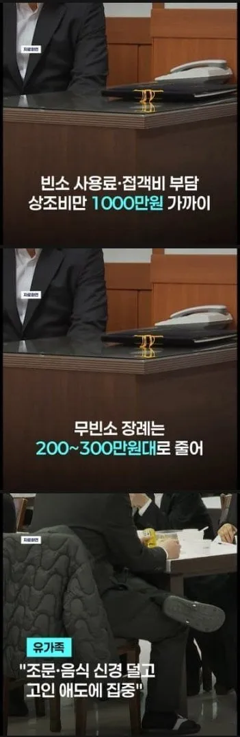 요즘 많이 한다는 무빈소 장례식.jpg