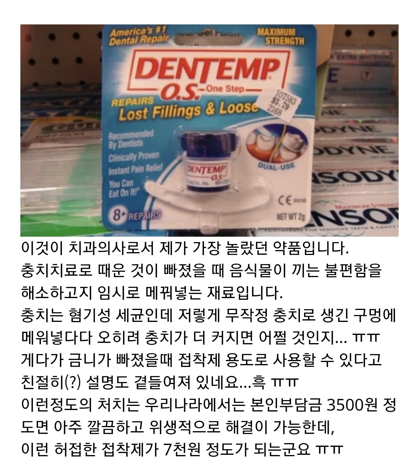 한국 치과의사가 미국 편의점 가서 받은 충격
