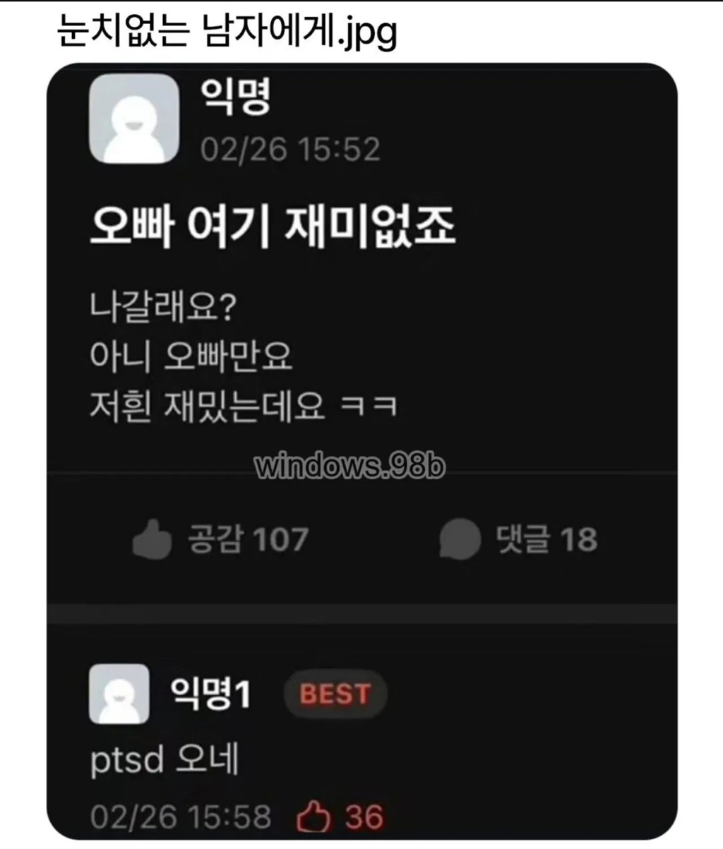 오빠 여기 재미없죠.jpg