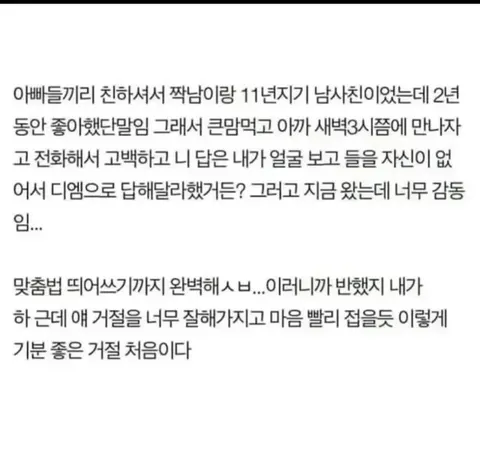 싱글벙글 고백거절 올타임 레전드.jpg