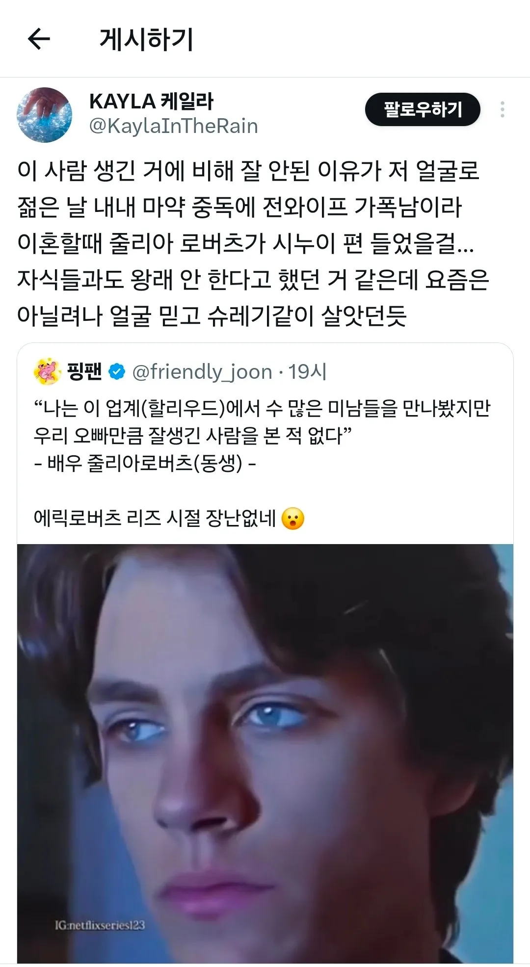 역대급 미남이었다는 줄리아 로버츠 오빠