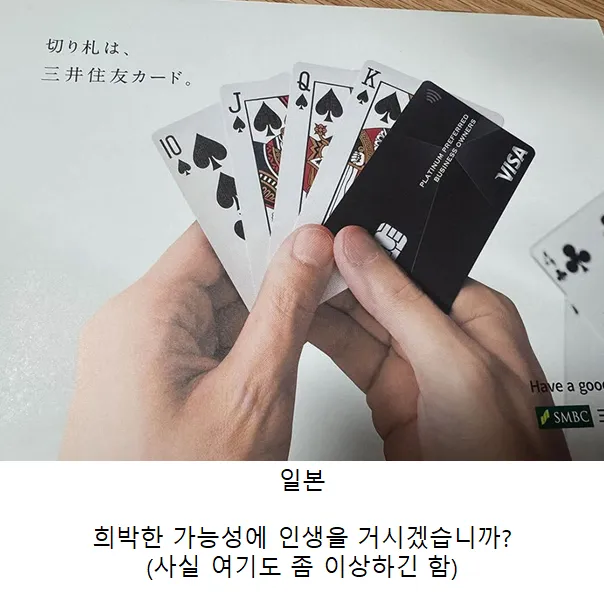 어딘가 많이 잘못 된 것 같은 도박 근절 광고