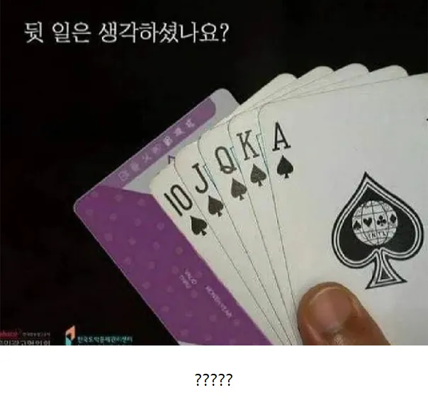 어딘가 많이 잘못 된 것 같은 도박 근절 광고