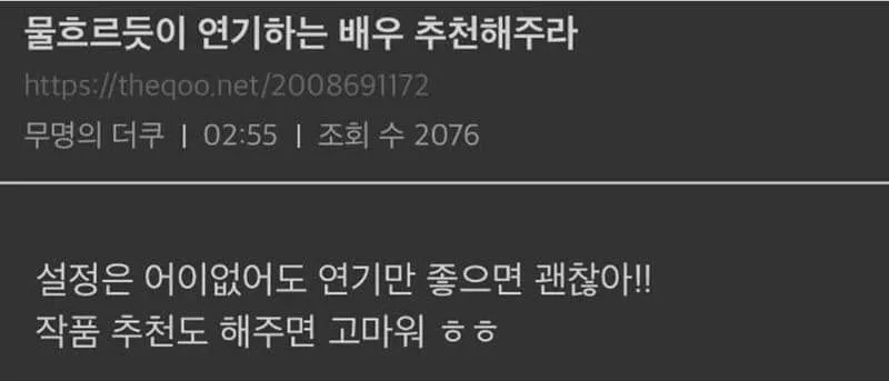 물흐르듯이 연기하는 배우 추천해주라