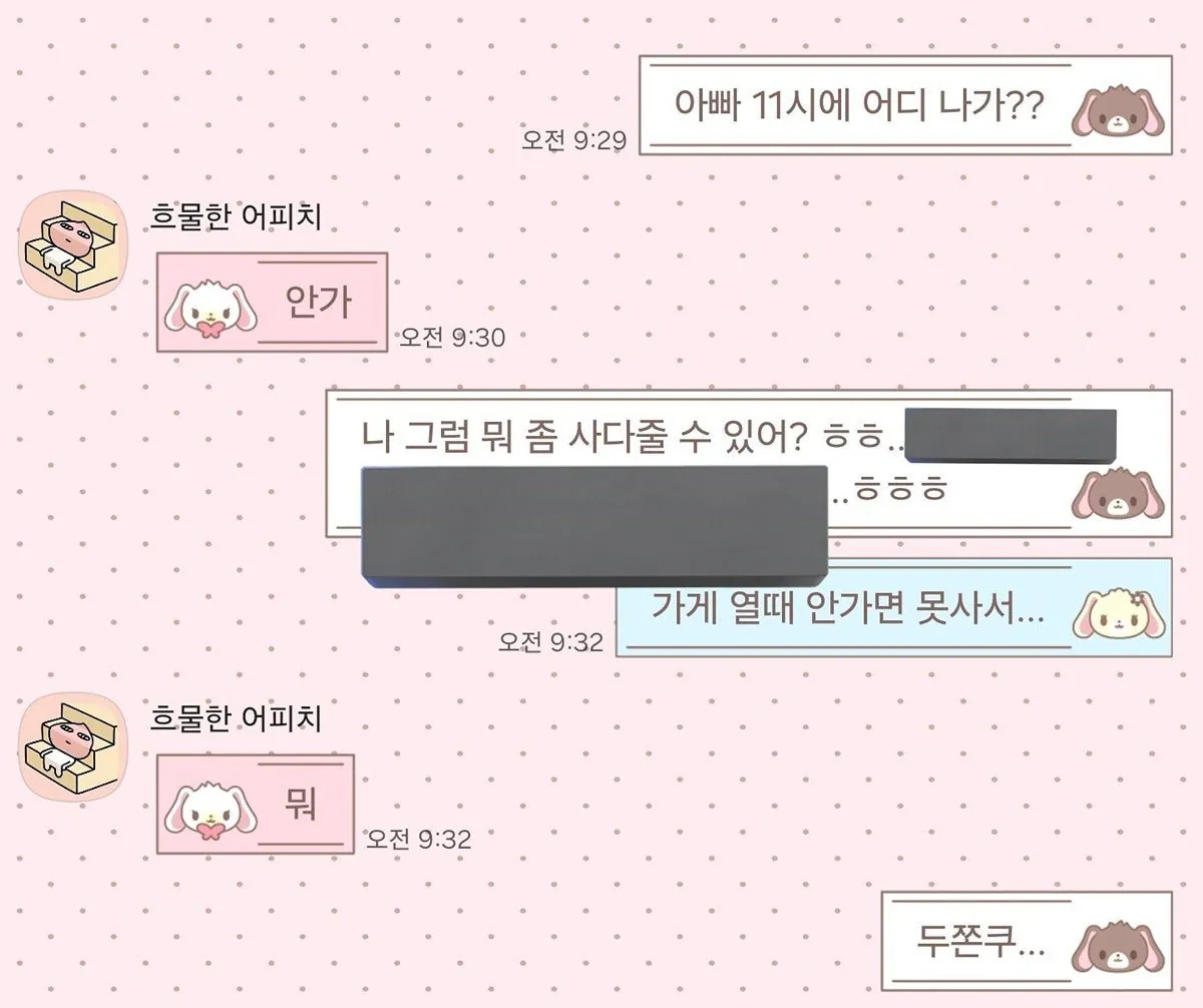 아빠한테 두쫀쿠 대리구매 부탁한 딸&nbsp;