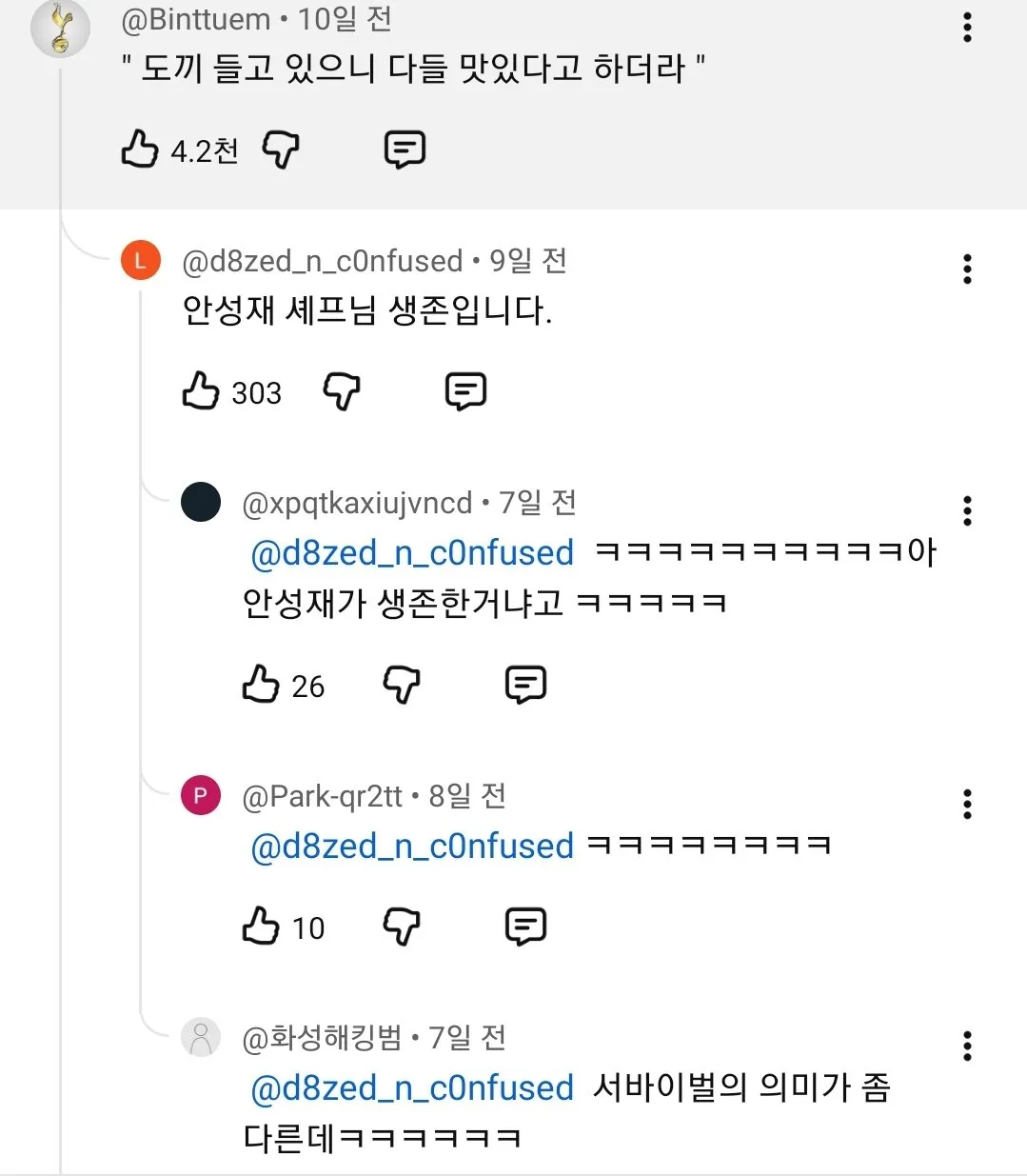 약스포) 임짱이 도끼를 꺼냈던 이유