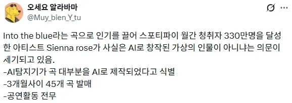 가상의 Ai 가수 논란 정면돌파.mp4