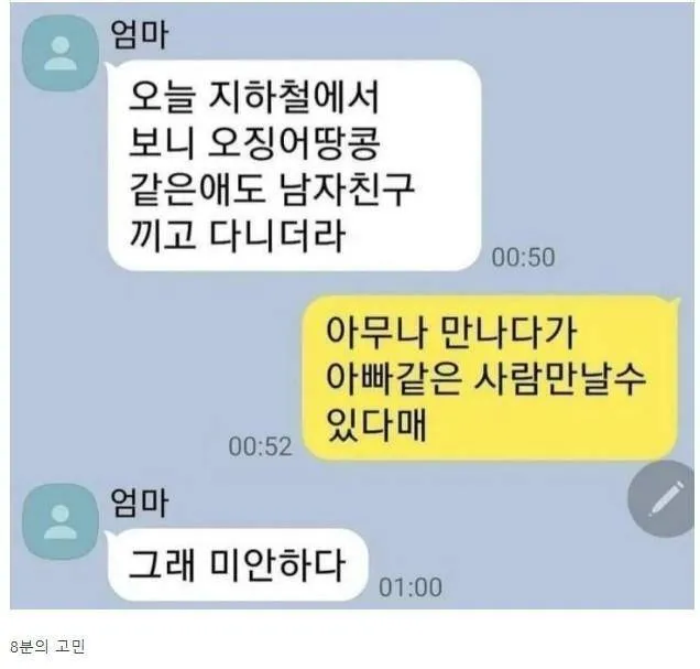 딸에게 남자친구 사귀라는 엄마