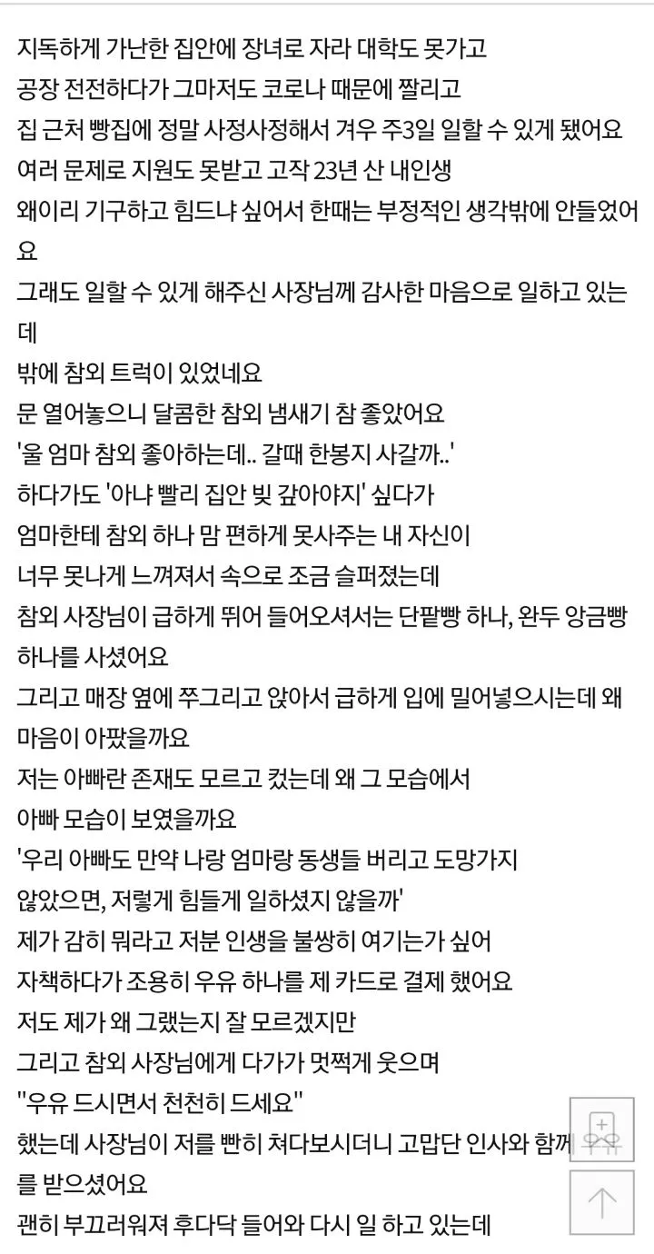 참외 하나에 이렇게 눈물이 날수 있네요
