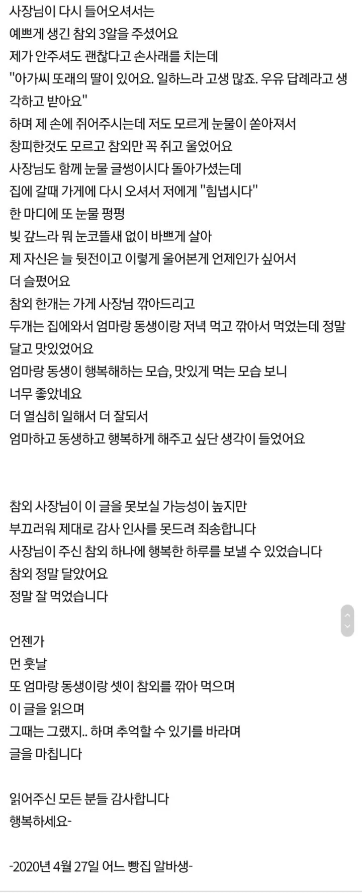 참외 하나에 이렇게 눈물이 날수 있네요