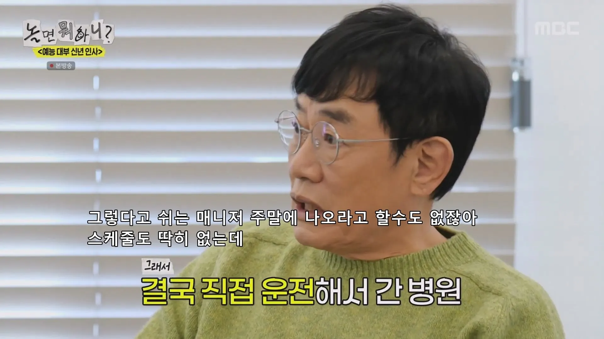 놀면뭐하니 이경규 약물 의혹 입건 당시 상황 전말 전말 고백