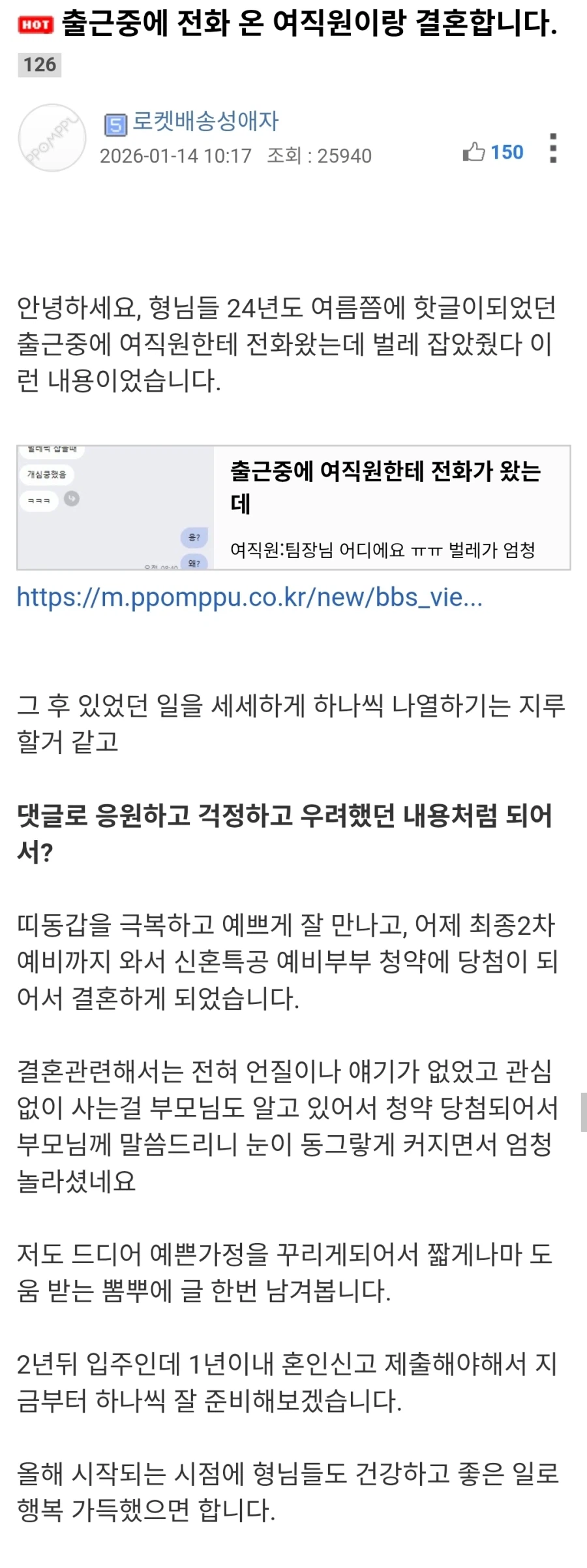 출근중에 여직원 전화 받은 팀장의 최후