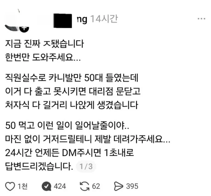 스레드 신종 차팔이 수법