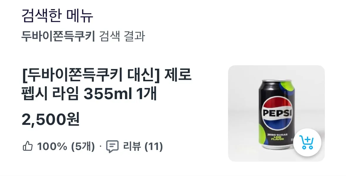 쿠팡이츠 역대급 어그로