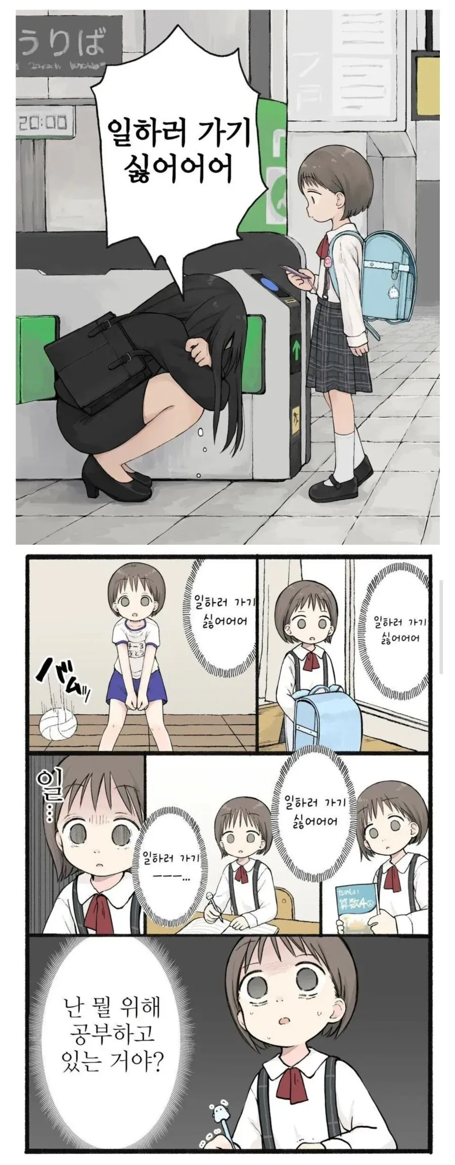 진실을 알고 현타온 초딩