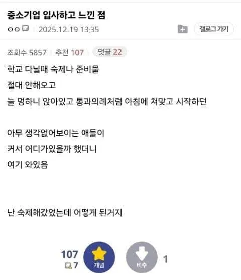 중소기업 입사하고 느낀 점