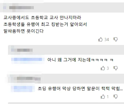 초등학교 교사 만나지 마라